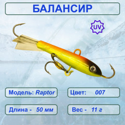 Балансир рыболовный  ESOX RAPTOR 50 C007