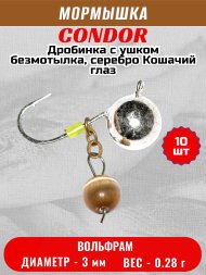 Мормышка вольфрамовая Condor Дробинка с ушком d 3,0 мм, вес 0,28 гр, безмотылка, черный никель Кошачий глаз 10 шт