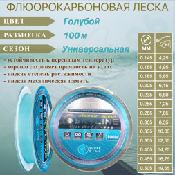 Леска SPRUT Skyline Fluorocarbon Composition EvoTech Classic Blue 0.335 100м
