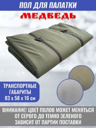 Пол для палатки Медведь КУБ-4 240x240 см, оксфорд 600