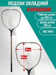Подсак Condor KD-XYT216050Q складной, прямоугольный, лесочный, ручка 1,6 м, размер 60 Х 50 см
