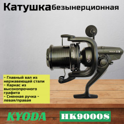Катушка KYODA HK9000S, 7+1 подшипник, передний фрикцион