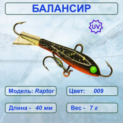 Балансир рыболовный  ESOX RAPTOR 40 C009
