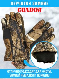 Перчатки зимние охотничьи