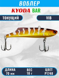 Воблер KYODA BAR VIB размер 70 мм вес 18 гр тонущий цвет P1748