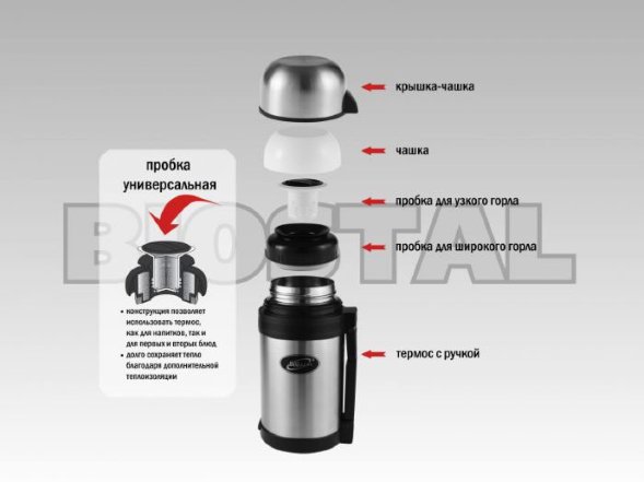 Термос BIOSTAL NG-800-1 универс.