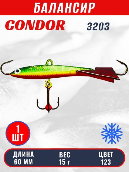 Балансир рыболовный для зимней рыбалки Condor 3203 гр 15 цвет 123