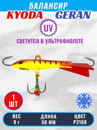 Балансир KYODA GERAN, 50 мм, 9,0 гр, цвет P2160