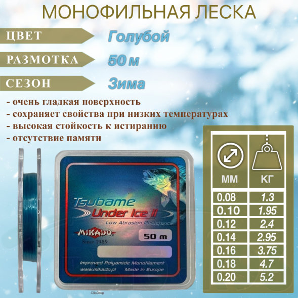 Леска Mikado Tsubame Under Ice II 0.16 50м