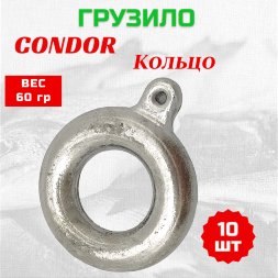 Груз Condor Кольцо 60 гр 10 шт