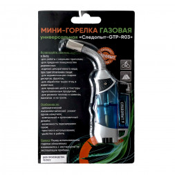 Горелка-мини газовая Следопыт перезаправл. PF-GTP-R03