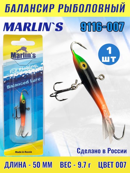 Балансир рыболовный для зимней рыбалки Marlin&#039;s 9116-007