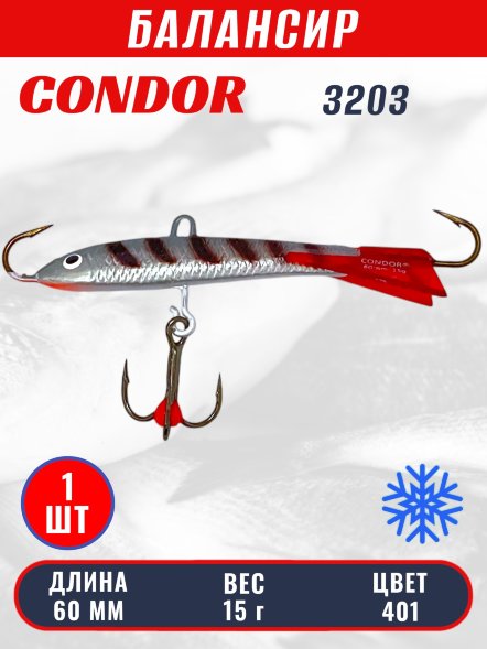 Балансир рыболовный для зимней рыбалки Condor 3203 гр 15 цвет 401