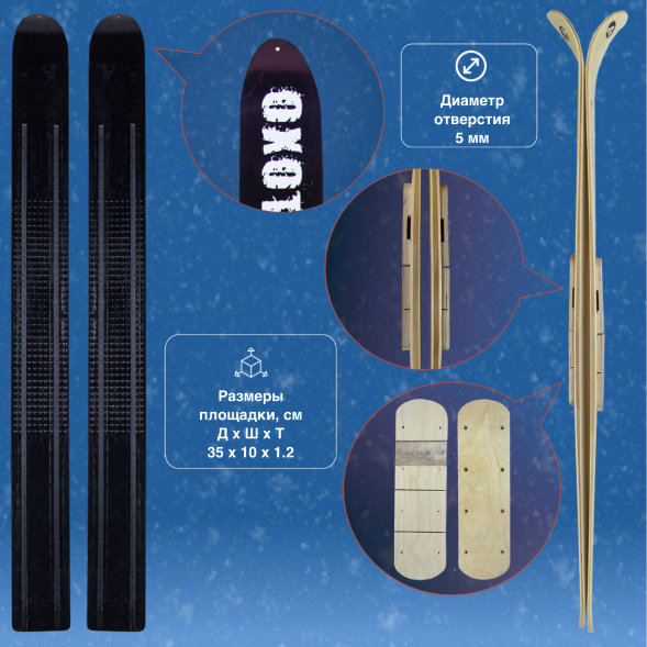 Лыжи Маяк Охотник дерево-пластиковые 175см х 15см + площадка для крепления