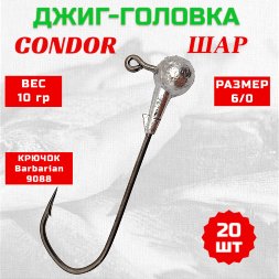 Джиг головка шар Condor крючок Barbarian 9088 размер 6/0, вес 10,0 гр. 20 шт