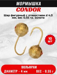 Мормышка вольфрамовая Condor Шар фигурный с отверстием d 4,0 мм, вес 0,55 гр, золото 10 шт