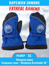 Рукавицы EXTREAL Аляска мембрана васил.+черн./оксфорд XL