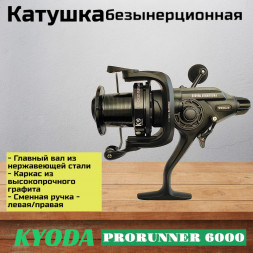 Катушка KYODA PRORUNNER 6000, 7+1 подшипн., байтранер