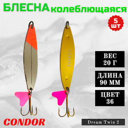 Блесна колеблющаяся двойная Condor Dream Twin 2 размер 90 мм вес 20 г цвет 36 5 шт