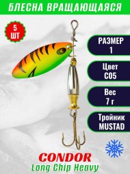 Блесна вращающаяся Condor Long Chip Heavy размер 1 вес 7,0 г цвет С05 5шт