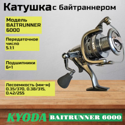 Катушка KYODA BAITRUNNER 6000, 6+1 подшипн., байтранер