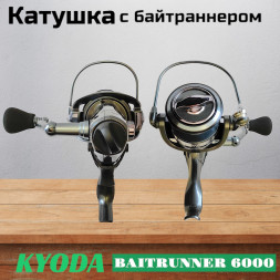 Катушка KYODA BAITRUNNER 6000, 6+1 подшипн., байтранер