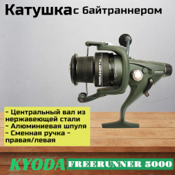 Катушка KYODA FREERUNNER 5000, 6+1 подшипн., байтранер