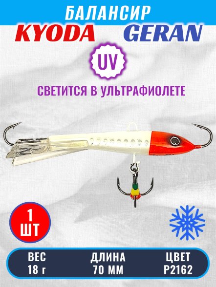 Балансир KYODA GERAN, 70 мм, 18 гр, цвет P2162