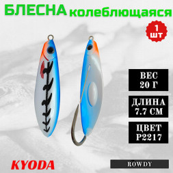 Блесна KYODA ROWDY  незацепляйка, длина 7,7 см., вес 21 гр., цвет P2217