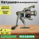 Катушка Condor WZA3000, 4 подшипн., передний фрикцион