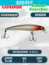 Воблер Condor Violent Searcher VSR65 , размер 65 мм вес 5,0 гр заглубление 0-0,5 м, цвет 239