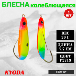 Блесна KYODA ROWDY  незацепляйка, длина 7,7 см., вес 21 гр., цвет P2219