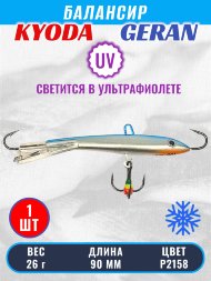 Балансир KYODA GERAN, 90 мм, 26 гр, цвет P2158