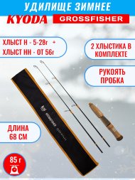 Удочка зимняя KYODA GROSSFISHER 68 HH+H, ручка пробка