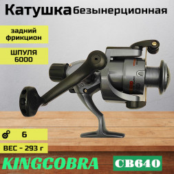 Катушка KINGCOBRA CB 640, 6 подшипников, задний фрикцион