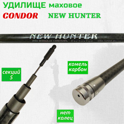 Удочка Condor New Hunter б/к 5 м 10-50 г 0401500