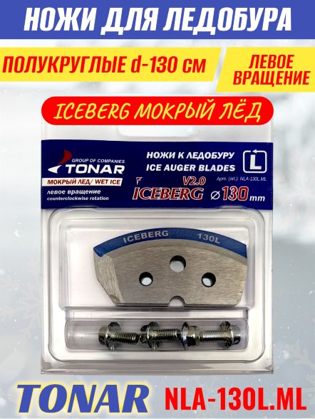 Ножи для ледобура Тонар Iceberg 130L мокрый лед