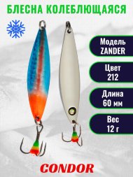 Блесна колеблющаяся зимняя Condor ZANDER вес 12,0 гр длина 60 мм цвет 212