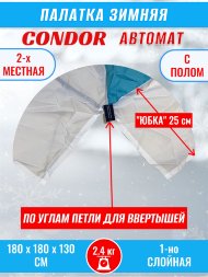 Палатка CONDOR автомат зимняя 1.8 Х 1.8 X 1.3 м, двухцветная пол расстёгивается