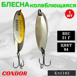 Блесна Condor колеблющаяся KS1103, вес 21 гр цвет 04 серебро/золото