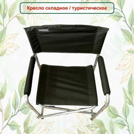 Кресло складное СЛЕДОПЫТ 585х450х825 мм алюминий, хаки