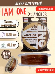 Тонущая плетеная леска IAM №ONE ANCHOR 5x 150m, диаметр 0,30 мм Тёмно-коричневый