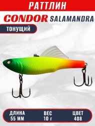 Раттлин виб CONDOR LUCKY STRIKE ЗИМНИЙ SALAMANDRA 55мм 10гр тонущий цвет 408