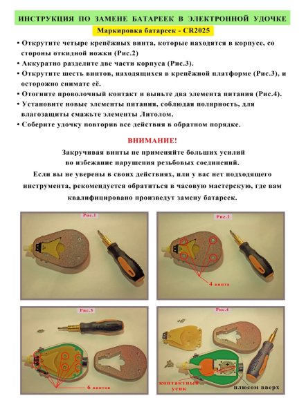 Зимняя удочка Удача 4 с программным управлением