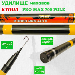 Удилище KYODA PRO MAX 700 POLE, длина 7 м, без колец, HMC