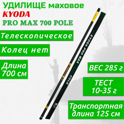 Удилище KYODA PRO MAX 700 POLE, длина 7 м, без колец, HMC