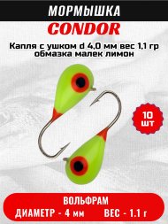 Мормышка вольфрамовая Condor Капля с ушком d 4,0 мм, вес 1,1 гр, обмазка малек, лимон 10 шт