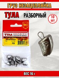 Груз Tula-SF Незацепляйка тульская разб. 16г 10шт гнр-160