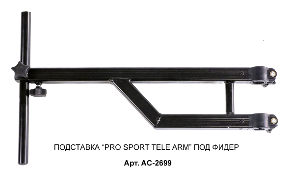 Подставка Волжанка под фидер Pro Sport tele arm