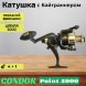 Катушка Condor Point 5000, 5 подшипн., байтранер